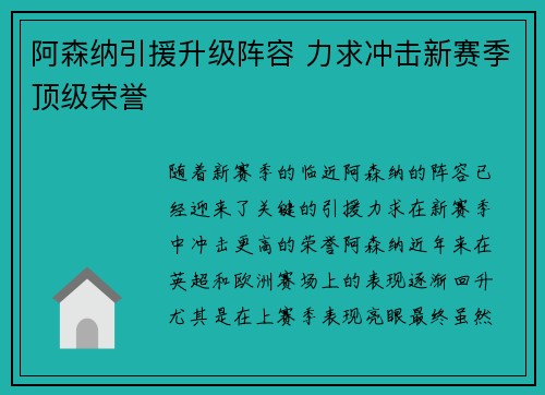 阿森纳引援升级阵容 力求冲击新赛季顶级荣誉